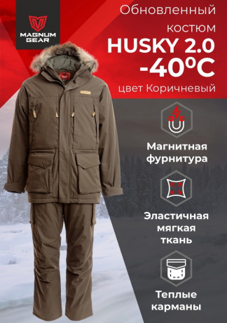 Костюм Magnum Gear зимний HUSKY 2.0 -40 коричневый