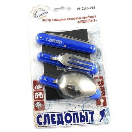 Набор столовых приборов СЛЕДОПЫТ