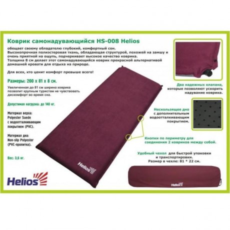 Коврик самонадувной Helios 200*81*8