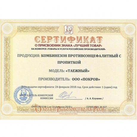 Комбинезон противоэнцефалитный Таежный